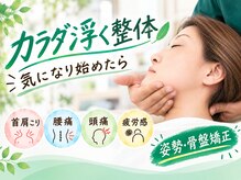 エアリー整体