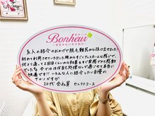 ボヌール 三宮店/理想のお肌へエスコート・・・☆