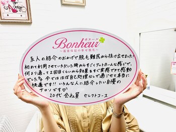 ボヌール 三宮店/理想のお肌へエスコート・・・☆