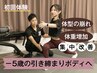 【初回体験】まずはお試し★初めてのパーソナルトレーニング60分 ¥3,980