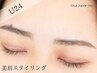 【学割U24】美眉スタイリング(WAX脱毛1回/ツイージング)　￥3,500