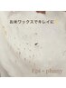 【眉WAX＋1部位脱毛】鼻の角栓/鼻下/おでこ/あご/もみあげから選べます
