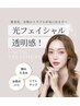 【美白透明感】IPL光フェイシャル通常￥7,500→