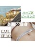 【美肌痩身】８月限定　☆痩身×ハーブピーリング同時体験可能☆