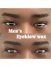 《メンズ人気No. 1》眉WAX×眉パーマ