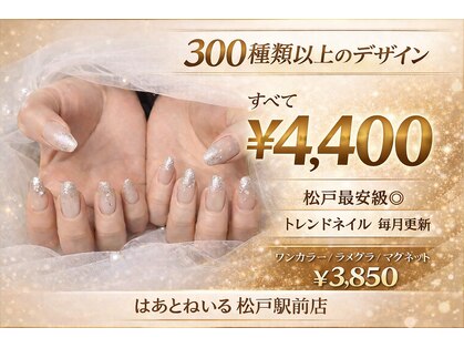はあとねいる 松戸駅前店の写真