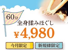 リフレッシュセンター リラックス FKDインターパーク店