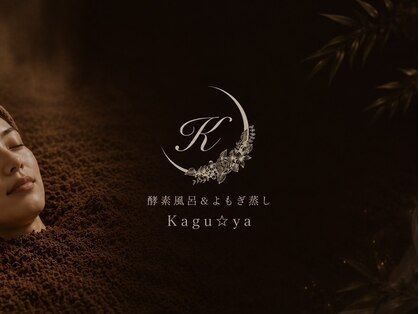 カグヤ(kagu-ya)の写真