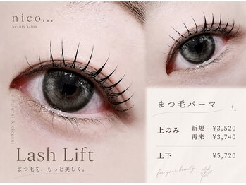 ニコ(nico…)の写真/朝のメイク時間を短縮♪似合わせまつ毛パーマ
