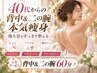 【40代からの背中太りに】夏疲れリセット★肩甲骨ほぐし×二の腕60分￥7,400→