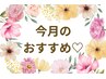【今月のおススメ！】超得クーポン☆