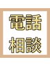 予約カレンダーが「×」の場合はお電話下さい