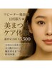 【リピーター限定★1回限り】美まつ毛マイラミネーション体験¥7.500→¥5.500
