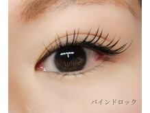 アプリエ(Aplier)の雰囲気（持ち&濃さならバインドロックがおすすめです＾＾）