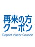 前回来店から15～21日以内の来店がお得！5%OFF