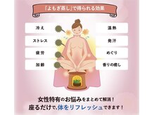 リアプリンセス(li'a Princess)の雰囲気（沢山のご要望で新メニュー化！☆よもぎ蒸しで癒されて下さい♪）