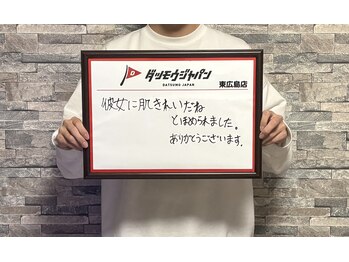 ジャパン 東広島店(JAPAN)/【お客様の声☆】