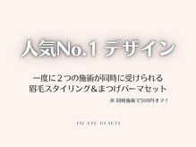 フィズ アイ ビューティー 豊橋牛川店(fiz eye beauty)/No.1★｜まつげパーマ×眉毛