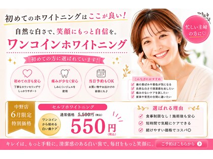 イージーホワイトニング 中野店(easy whitening)の写真