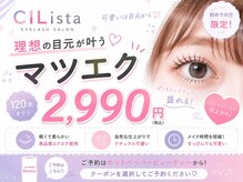 シリスタ 天神(CILista)