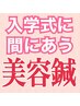 【ママさん応援！】シワたるみ予防美容鍼（フルコース）でお肌ケア90分