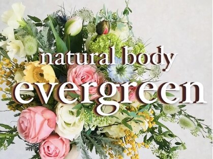 ナチュラルボディエバーグリーン(natural body evergreen)の写真