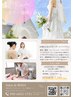 ブライダルエステお試し体験（15,000円→7,700円！）