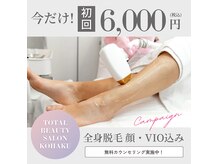 美肌脱毛 琥珀
