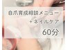 《新規限定★》自爪育成相談＊ネイルケア×カウンセリング(60分) ¥3,000