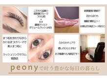 ピオニー(peony)
