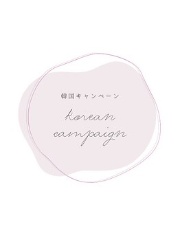 韓国キャンペーンデザイン