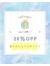【見つけたらラッキ‐!emu1★お得なク‐ポン】26～28日限定eyeメニュ‐20%off