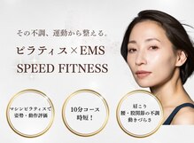 スピードフィットネス 田無店(SPEED FITNESS)