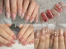 フォーユーネイル(4U nail)