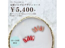 リアンネイル(Lien Nail)の雰囲気（超人気!定額制オフ込みオフィスネイル￥5400♪）