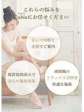エステティックサロン キュビア(Cubia)/お悩みご相談ください