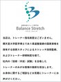 バランスストレッチ プロデュース 浜松町店(Balance Stretch PD) トレーナー 