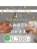 ▲周年祭▲【もみほぐし＋わがまま　90分】6,300円