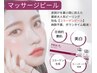 【再来】ハリ・ツヤUP↑陶器肌ピーリング♪