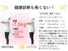 今月5名限定★残3名】痩身美容整体×ダイエットカウンセリング¥980
