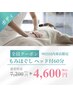 【90日以内来店】全身もみほぐしマッサージ＊（60分）