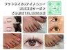 【TEL.LINE必須☆同時施術】フットネイル+選べるアイメニュー　￥12100～　