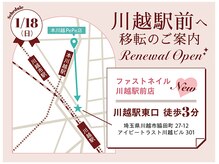 【※移転のお知らせ】本川越PePe店は1/13までの営業となります。