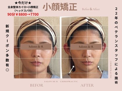カイロプラクテックサロンドアール(Salon de R)の写真