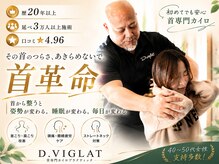 D.ヴィグラット