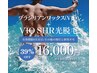 【メンズ8月限定】ブラジリアンWAX +SHR光脱毛 《 16,000円 》