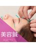美容鍼■20～30代のお肌悩みに特化！毛穴・小顔・ニキビケア　¥18000→