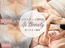 エーアイビューティー 御徒町店(Ai Beauty)