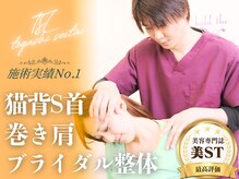 ティーエスエル とがし整体ラボ(TSL とがし整体 Labo)