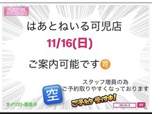 はあとねいる 可児店